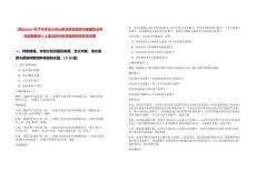 [舟山]2025年下半年浙江舟山群島新區旅游與健康職業學院招聘教師4人筆試歷年參考題庫附帶答案詳解