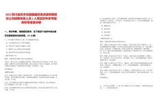 2025四川宜賓市高縣國盛勞務派遣有限責任公司招聘勞務人員1人筆試歷年參考題庫附帶答案詳解