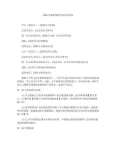 2026年旅游保險代理合同協(xié)議