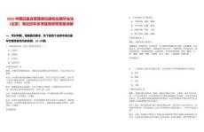 2025中國(guó)證監(jiān)會(huì)管理單位接收應(yīng)屆畢業(yè)生（北京）筆試歷年參考題庫附帶答案詳解