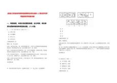 [鹽城]江蘇鹽城市商務(wù)局直屬事業(yè)單位選調(diào)3人筆試歷年參考題庫附帶答案詳解