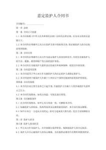 意定監護人合同書