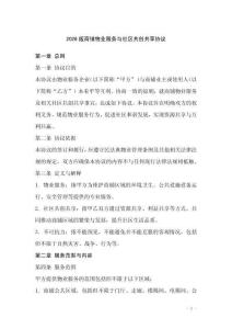 2026版商鋪物業服務與社區共創共享協議