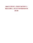 2025武漢新洲區人民醫院120急救中心調度員招聘5人筆試歷年參考題庫附帶答案詳解