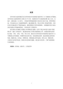 學(xué)院新校區(qū)建設(shè)項(xiàng)目12號(hào)樓投標(biāo)文件編制（土建）