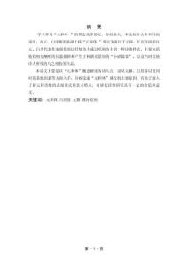 淺論“元和體”盛行的原因