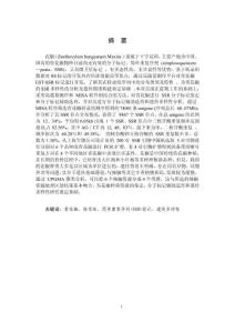 青花椒EST-SSR信息分析及分子標(biāo)記的篩選