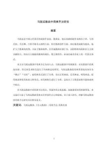 馬致遠(yuǎn)散曲用典手法研究