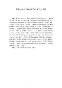 松散體滑坡特征和聲學信號分析