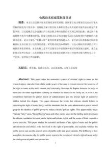 公民姓名權(quán)規(guī)范制度探析