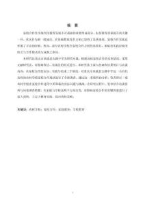 農(nóng)村地區(qū)中學(xué)家校合作有效路徑的實踐與探索 ——以重慶市巫溪縣古路中學(xué)為例