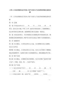 二零二六年度離婚協議書范本：財產分割與子女撫養權明確化指南詳解