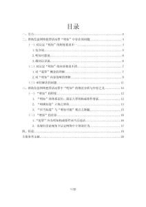 幫助信息網(wǎng)絡犯罪活動罪“明知”的司法認定研究