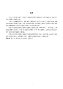 腦卒中恢復期患者康復需求及影響因素研究