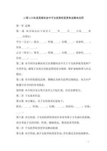 二零二六年度離婚協(xié)議中子女撫養(yǎng)權變更爭議解決合同