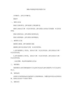 2026年旅游意外傷害保險合同