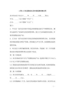 二零二六年度散裝水泥市場拓展銷售合同