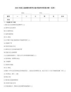 2025年綦江縣輔警協警考試備考題庫附答案詳解（實用）