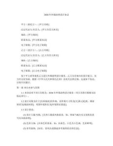 2026年外墻涂鴉設計協議