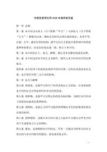 熱借款質押合同2026年通用規范版