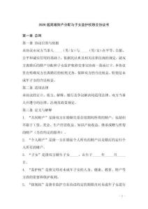 2026版離婚財(cái)產(chǎn)分配與子女監(jiān)護(hù)權(quán)移交協(xié)議書