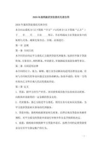 2026年通用融資貸款委托代理合同