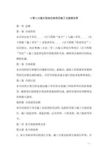 二零二六版大型綜合體項目施工與監(jiān)理合同