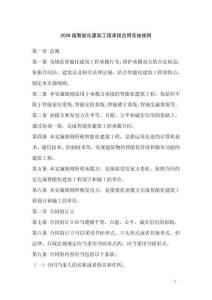 2026版智能化建筑工程承攬合同實施細則