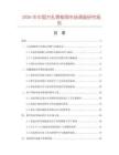 2026年中國方孔篩板網(wǎng)市場調(diào)查研究報告