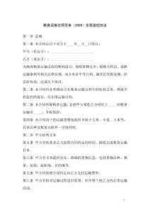 糧食運輸合同范本（2026）全程監控協議