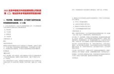 2025北京中獻拓方科技發(fā)展有限公司擬錄用（二）筆試歷年參考題庫附帶答案詳解