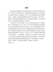 基于視域融合理論下中職舞蹈表演專業(yè)中國民族民間舞的教學(xué)研究