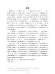 基于“教、學(xué)、評(píng)”一體化的中職音樂(lè)欣賞教學(xué)的研究