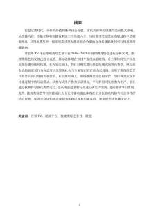 芒果TV推理類綜藝節(jié)目的嬗變研究