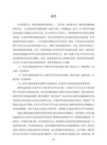 英語分級閱讀教學對八年級學生閱讀品格影響的實證研究