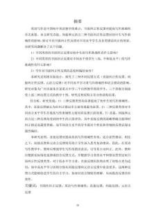 不同書面糾正性反饋對于初中生英語寫作準確性的影響研究