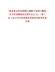[國家事業(yè)單位招聘】2025中國國土勘測規(guī)劃院招聘高校應(yīng)屆畢業(yè)生3人（第二批）筆試歷年參考題庫典型考點(diǎn)附帶答案詳解