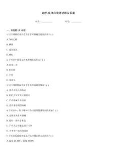 2025年供應室考試題及答案