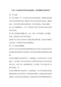 二零二六年度勞動合同爭議處理規(guī)則：追訴期解析及適用年限