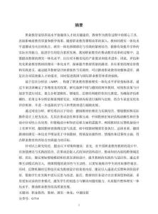 中德職業(yè)教育教材理實(shí)一體化水平比較研究