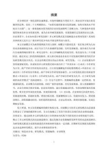 福耀公司多元研發(fā)模式的資源編排路徑及績效研究