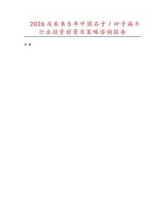 2026及未來5年中國石子／砂子漏斗行業(yè)投資前景及策略咨詢報告