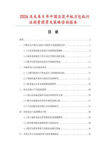 2026及未來5年中國壓花平板方包機行業投資前景及策略咨詢報告