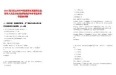 2025四川樂(lè)山市市中區(qū)選聘區(qū)屬?lài)?guó)有企業(yè)領(lǐng)導(dǎo)人員及綜合測(cè)試筆試歷年參考題庫(kù)附帶答案詳解