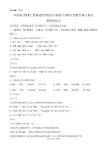 2025年河南省高校對(duì)口招生中職語(yǔ)文試題答案詳解（精校打印）