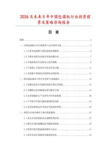 2026及未來5年中國包揉機行業(yè)投資前景及策略咨詢報告