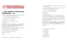 2025年河南淮河港產城發展有限公司公開招聘6人筆試歷年參考題庫附帶答案詳解