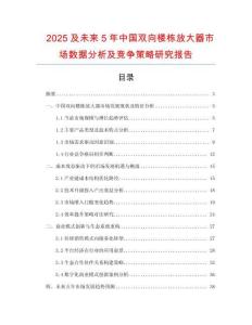 2025及未來5年中國雙向樓棟放大器市場數(shù)據(jù)分析及競爭策略研究報告