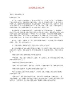 職場勵志的文章_1