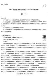 【語文AB卷】天星教育2025高考臨考預(yù)測押題密卷（四川版）